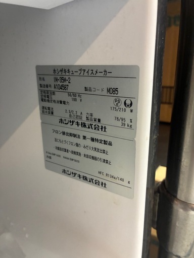 【売約済み】業務用製氷機　キューブアイスメーカー