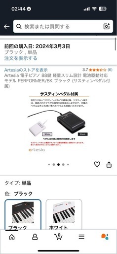 Artesia Performer 88 ピアノ
 