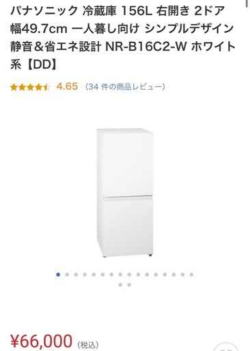 Panasonic 冷蔵庫　元値66000円