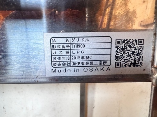 プロパン用、グリドル
