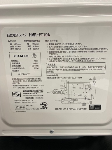 【ご来店限定】＊HITACHI 電子レンジ　2023年製＊0511-1