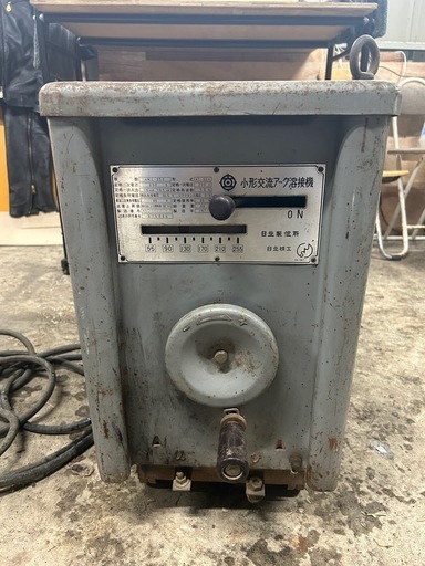 日立製作所製　小形交流アーク溶接機（型式：AWL-250）