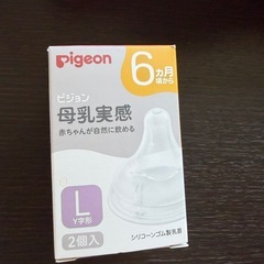 Pigeon哺乳瓶のと乳首のセットの画像