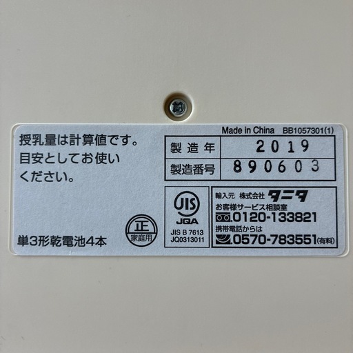 タニタ　のめた　ベビースケール