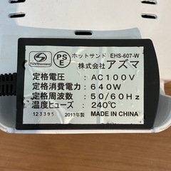 EAST ホットサンドメーカー EHS-607-Wの画像