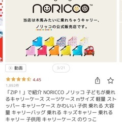 【中古】子どもが乗れるスーツケースNORICCOブルーMサイズの画像