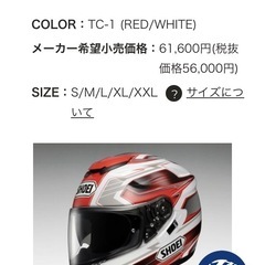 値下げ　SHOEIフルフェイスの画像