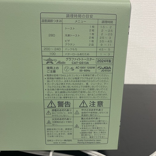 【ご来店限定】＊ アラジン トースター　2024年製＊0511-5