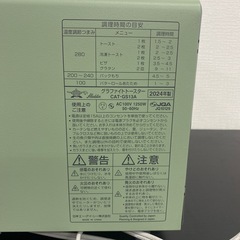 【ご来店限定】＊ アラジン トースター　2024年製＊0511-5の画像