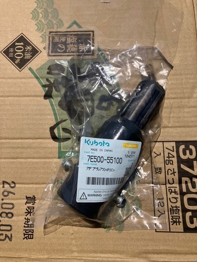 クボタ　トラクター　KLSL用　アダプタアッシPIC（延長ジョイント）品番7E500-55100　新品