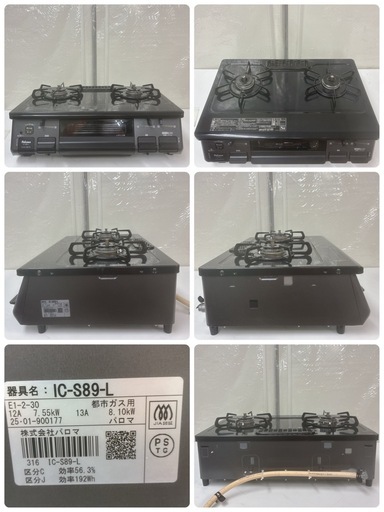 【?買取市場 6ヶ月保証 ジモティー限定価格】S733 ⭐ 2025年製の高年式 Paloma ❘ パロマ 都市ガスコンロ  水無し片