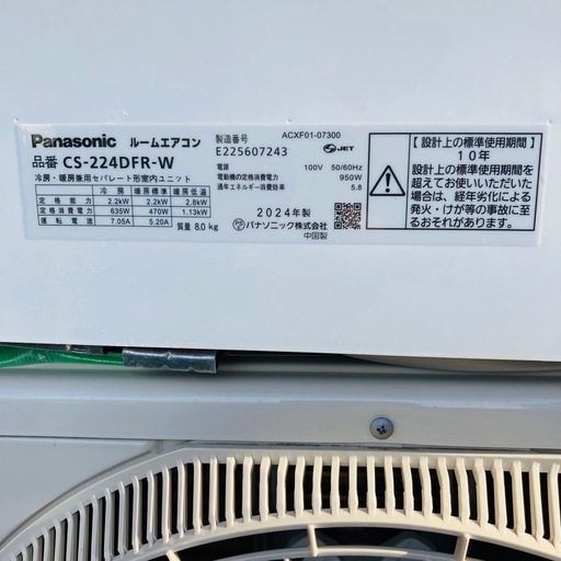 Panasonic 6畳用エアコン CS-224DFR-W 2024年製 美品 リモコン付