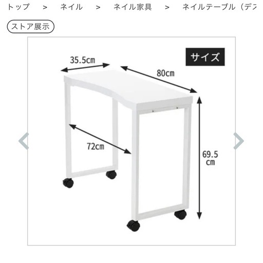 【新品未使用】SEVEN BEAUTY] Rカットネイルテーブル Ⅲ ホワイト