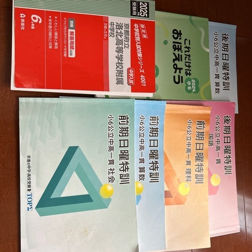 京進、洛北、南陽中学対策セット