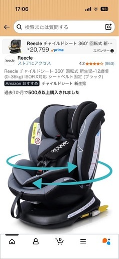 チャイルドシート 2台あります