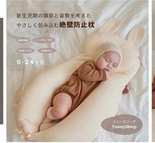 ユニスリープ(未使用品)