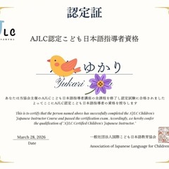 Japanese lessons for kidsの画像