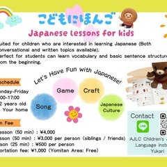 Japanese lessons for kidsの画像