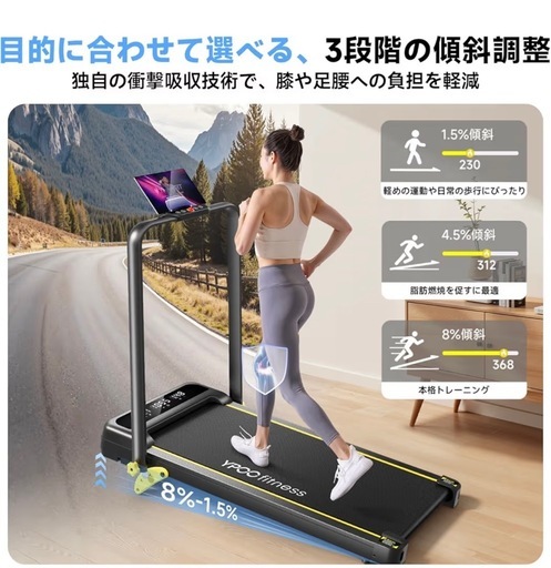 ウォーキングマシン