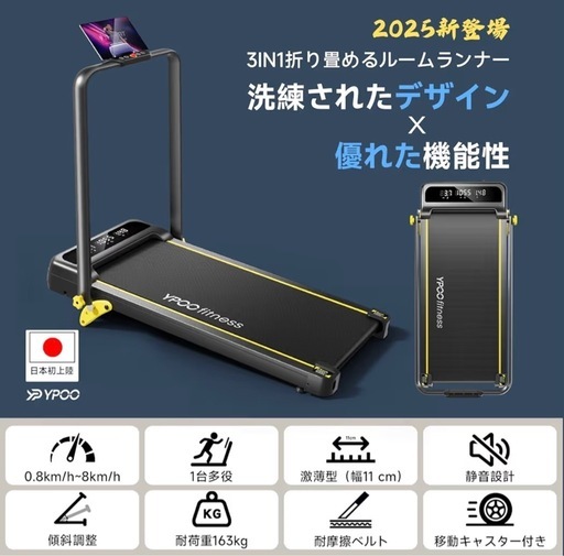 ウォーキングマシン
