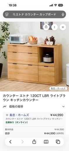 ニトリ　エトナ　1200 美品　食器棚　カップボード　食器棚