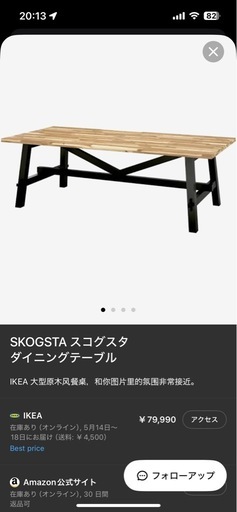 ★5/23取引限定価格！美品 IKEA テーブル