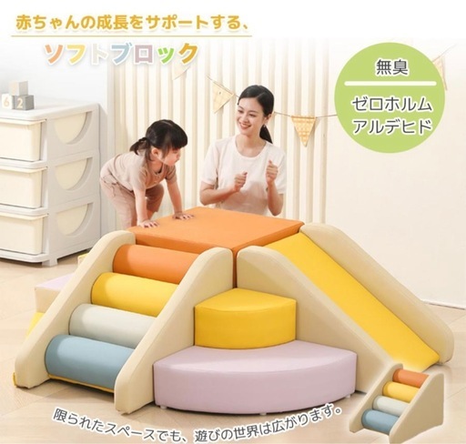 [取引中]ソフトブロック  ベビー 遊具 滑り台