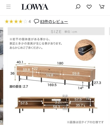 【値下げ】【LOWYA】テレビボード幅180cm