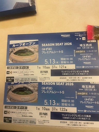 ルーフオープン  ソフトバンクvs西武 みずほブレミアムシートS席2枚