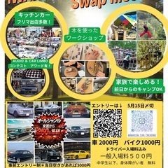 岩国カークルージングスワップミート