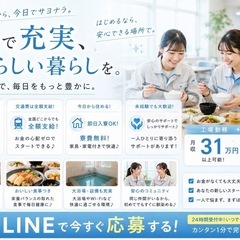 ■ 手持ちなくても大丈夫です！｜今日から住めます！移動費出します｜🍱あり❗️そのまま働けます交通費全額支給しますの画像