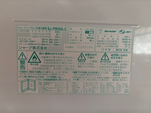 SHARP 350L 冷凍冷蔵庫 左右開き SJ-PW35A-C 2015年製
