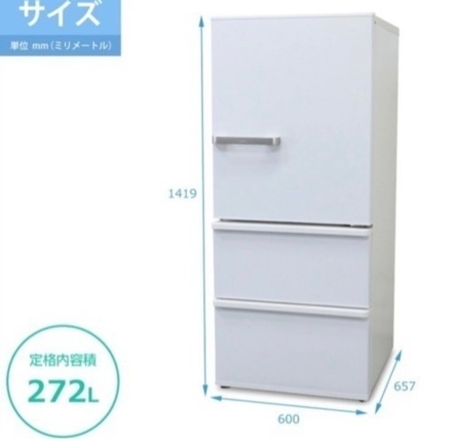 2020年式AQUA272L 冷蔵庫