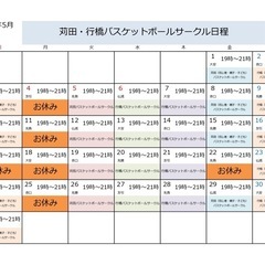 毎週木曜日、行橋バスケットボールサークルは5月14日（木）…