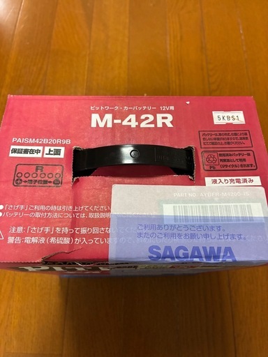 お取引終了　未使用　自動車バッテリーM-42Rアイドリングストップ車用 