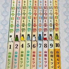 デキる猫は今日も憂鬱1巻〜10巻までの画像
