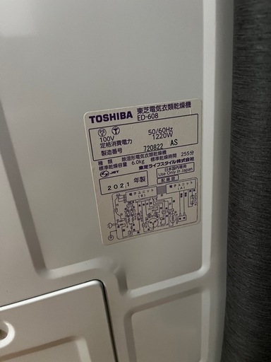 2021年製 東芝 TOSHIBA 衣類乾燥機 6㎏ ピュアホワイト ED-608  毛布乾燥 低騒音 42dB