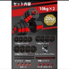 可変式 ダンベル  10kg×2個セット バーベル利用可能の画像