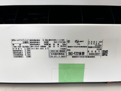 【地域最安値の2万円台！】極美品✨2019年製エアコン 6畳用（東芝）※プロ洗浄済