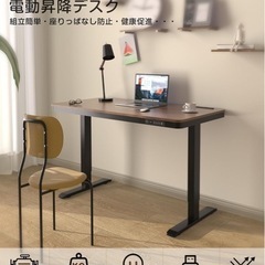 HOMATA 電動昇降デスク 120cmの画像