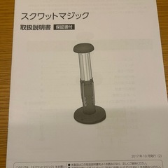 スクワットマジックの画像