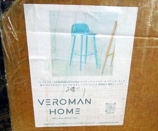 ② 開封未組立品 VeroMan ハイチェア ハイスツール カウンターチェア