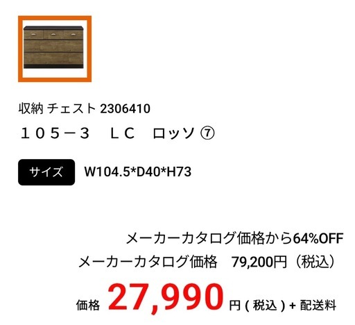 36.「✨定価2.8万円✨」ロッソチェスト