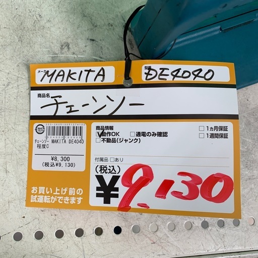 チェーンソー　makita DE4040