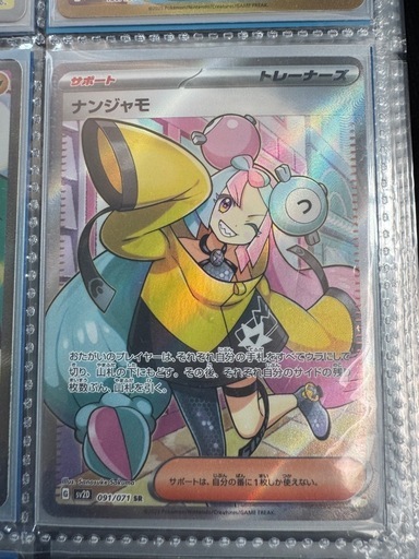 ポケモンカード　ナンジャモまとめ