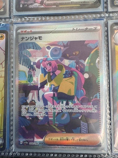 ポケモンカード　ナンジャモまとめ