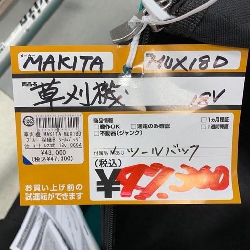 草刈機　makita MUX18D ツールバック付　コードレス式　18v