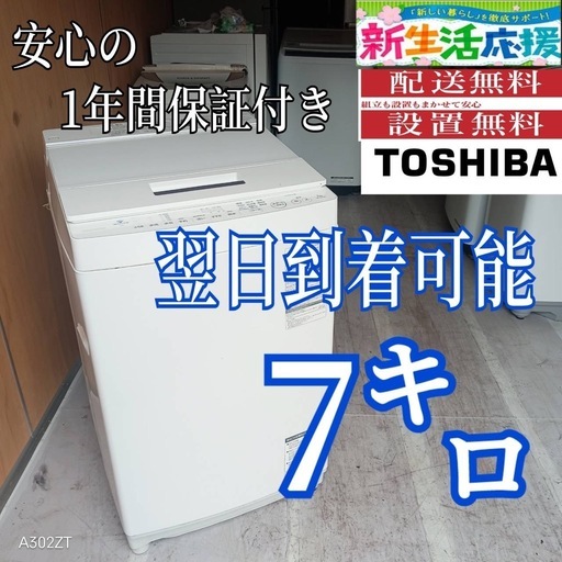 C5k0S5  翌日到着可能　東芝ファインバブル　洗濯機　8㌔