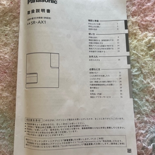 Panasonic超美品の全自動炊飯器最大二合炊き