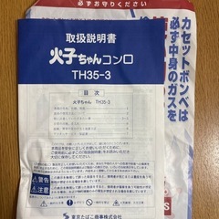カセットコンロ 火子ちゃん スーパーハイカロリーコンロ 日本製の画像